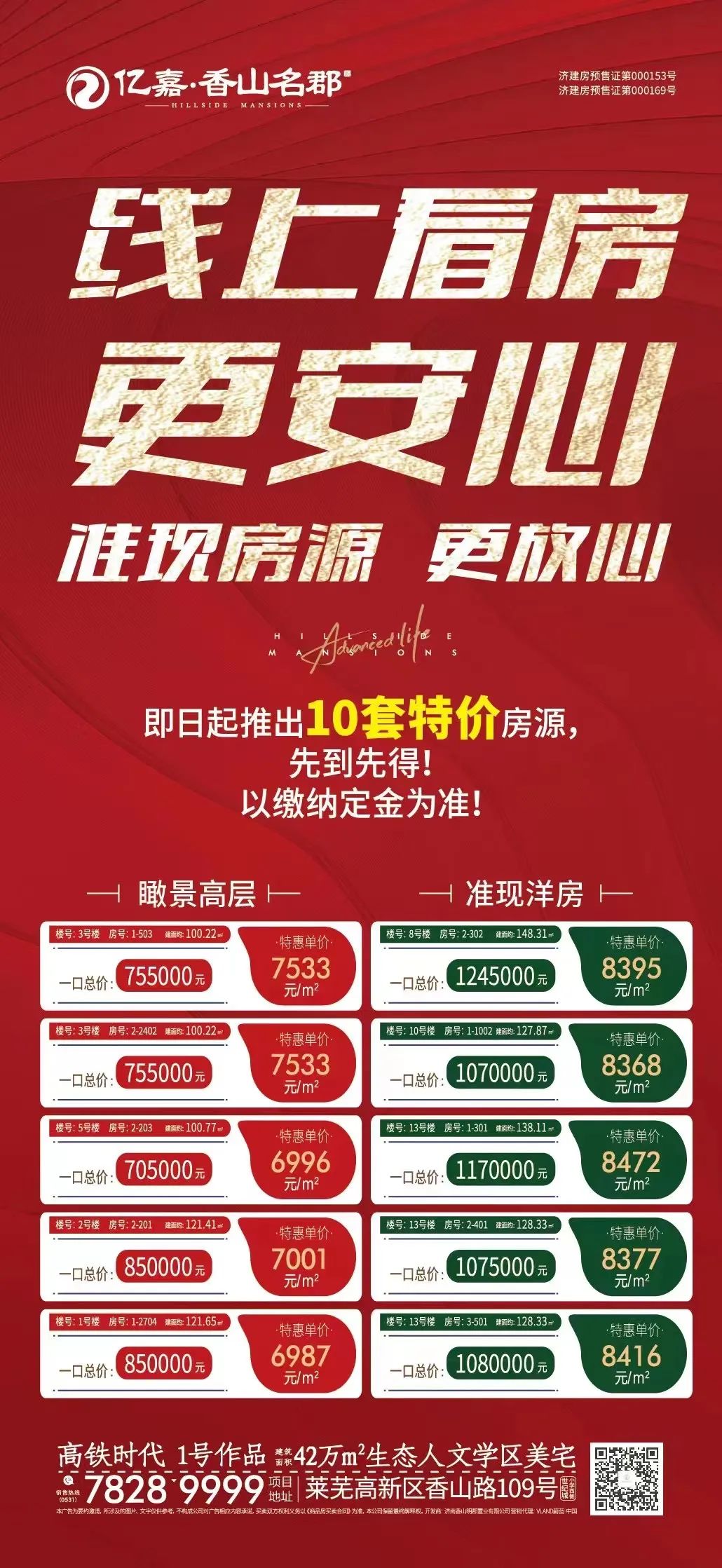 亿嘉·香山名郡-城区唯一靠山社区|大景风范 是风景,更是家的美好延伸(图14)