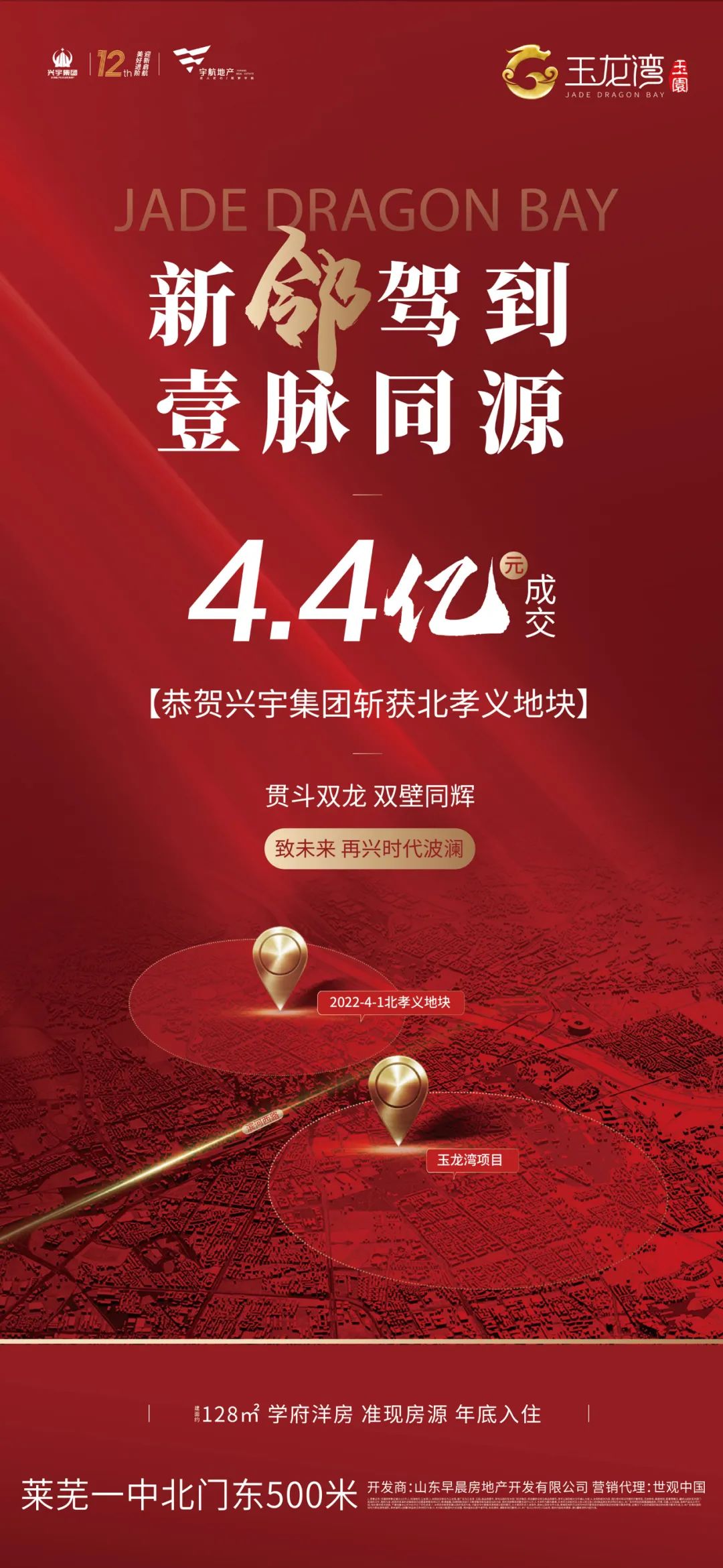 新邻驾到 壹脉同源 【恭贺兴宇集团斩获北孝义地块】(图1)