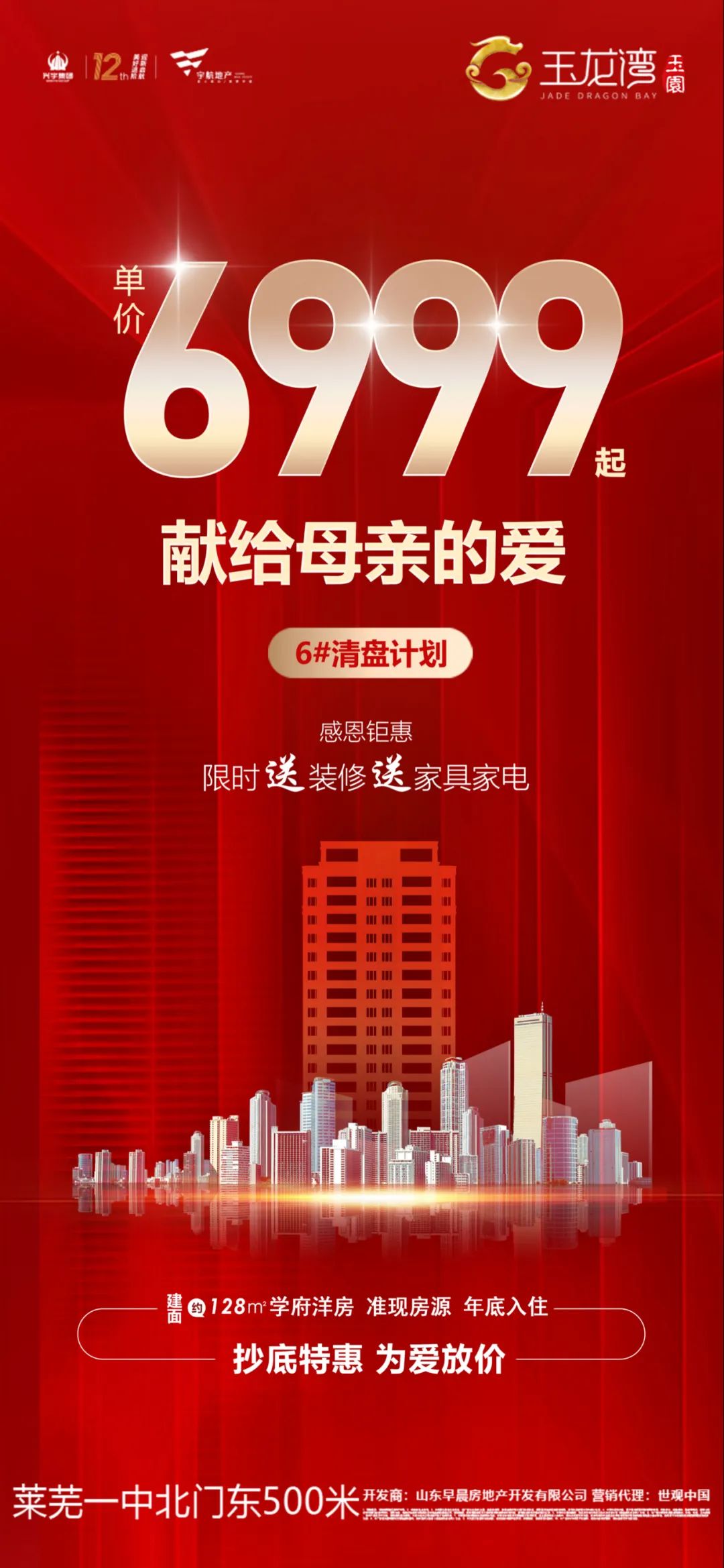 新邻驾到 壹脉同源 【恭贺兴宇集团斩获北孝义地块】(图4)