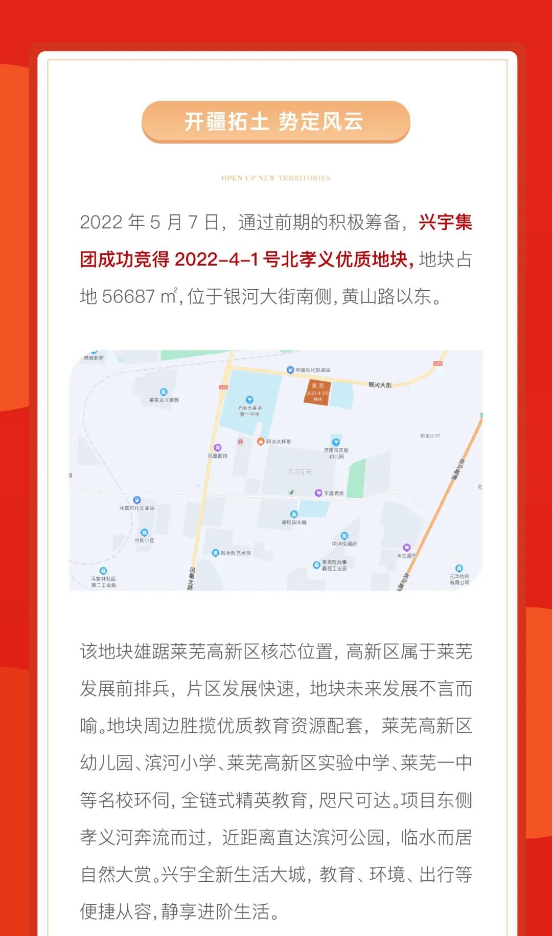 新邻驾到 壹脉同源 【恭贺兴宇集团斩获北孝义地块】(图8)