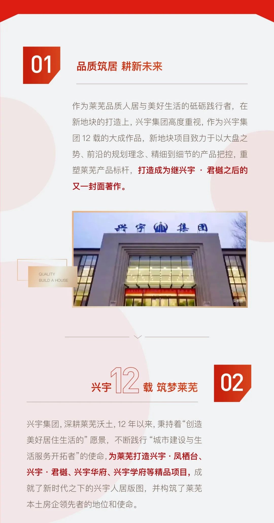 新邻驾到 壹脉同源 【恭贺兴宇集团斩获北孝义地块】(图10)