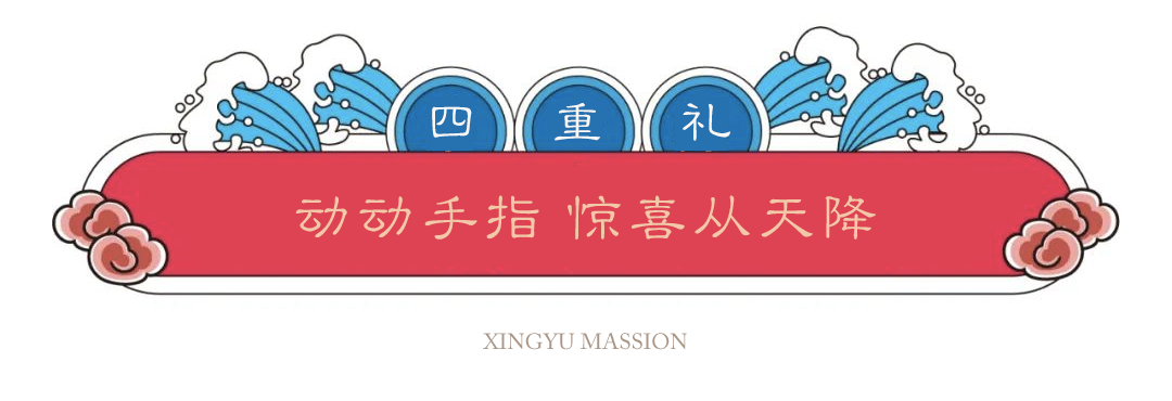 兴宇君樾—百万大让利 抄底618 | 4重奢享壕礼 超燃来袭！(图10)