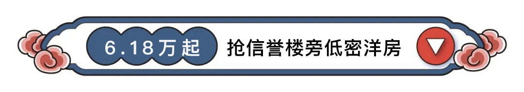 兴宇君樾—百万大让利 抄底618 | 4重奢享壕礼 超燃来袭！(图13)