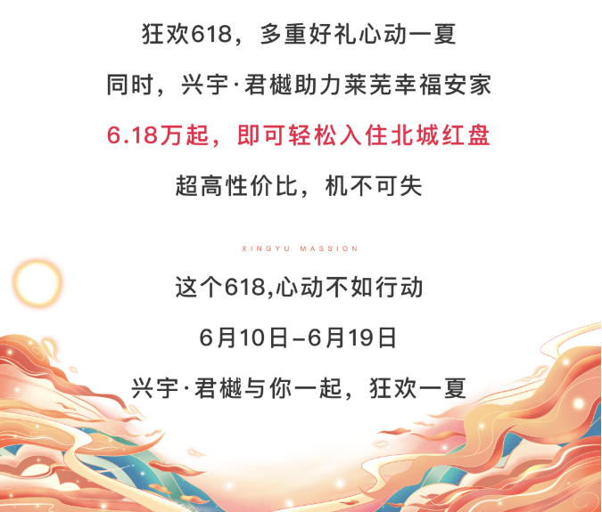 兴宇君樾—百万大让利 抄底618 | 4重奢享壕礼 超燃来袭！(图14)