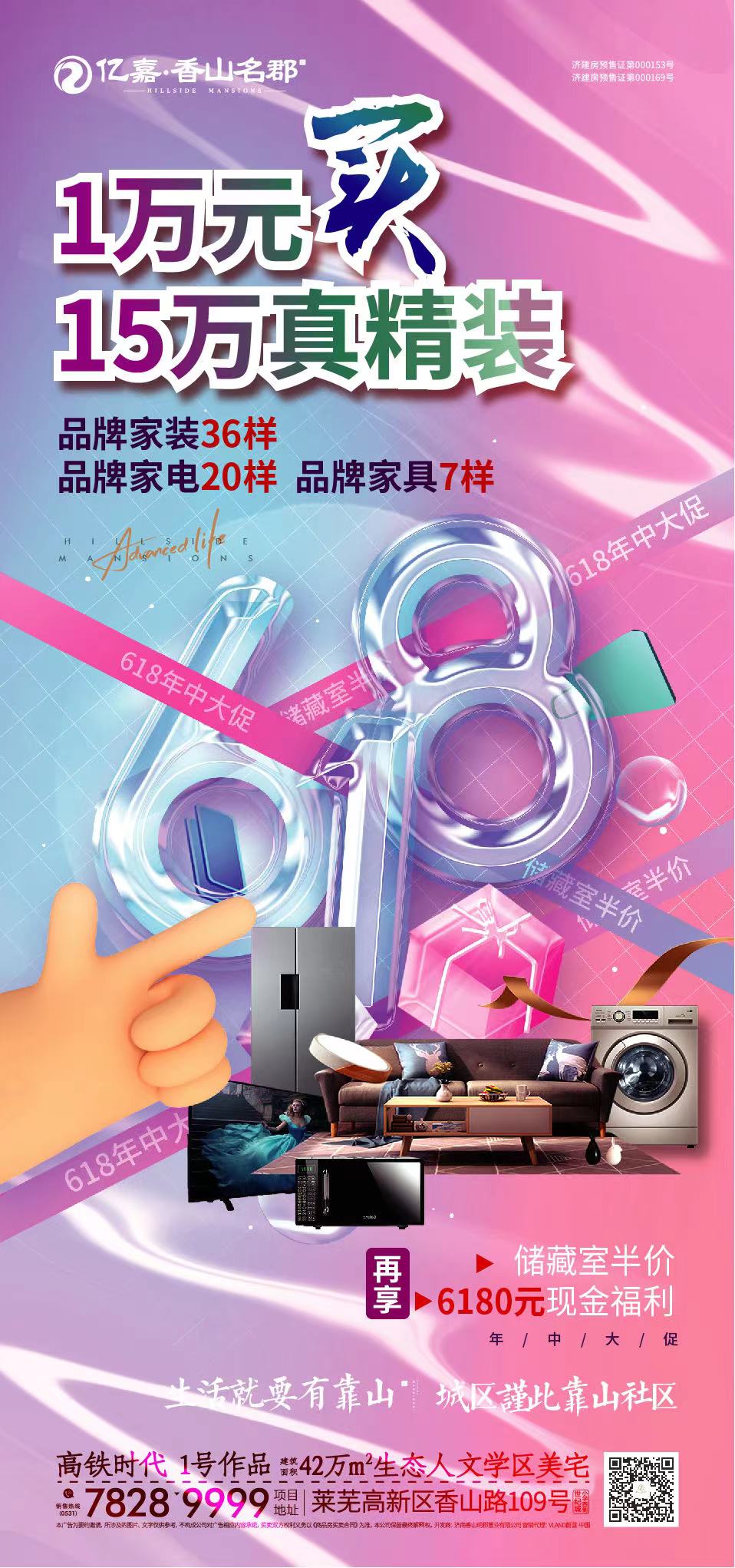 周度成交迎来两连涨，618各大房企放大招|莱芜楼市（6.6—6.12）销量一览(图6)