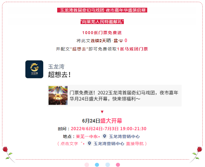 门票免费送！2022玉龙湾首届奇幻马戏团，夜市嘉年华6月24日盛大开幕，快来领福利～(图3)