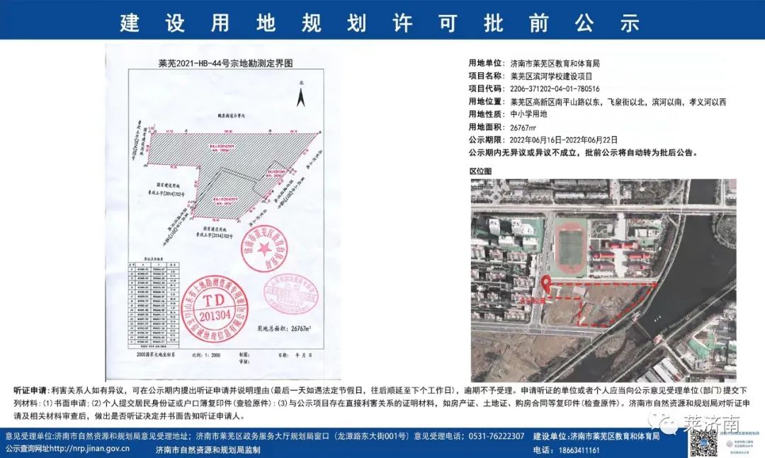 新增多所学校公示，莱芜网签量涨实跌|莱芜楼市（6.13—6.19）销量一览(图6)