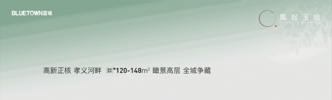 蓝城·鳯起玉鳴美好发布会启幕在即！硬核剧透抢先看！(图1)
