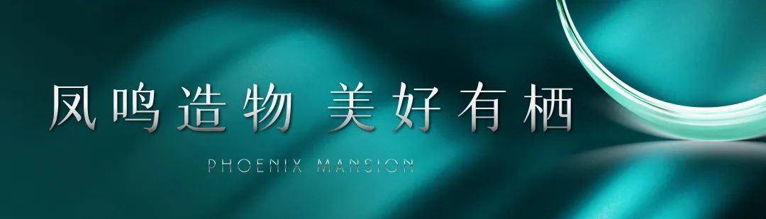 蓝城·鳯起玉鳴美好发布会启幕在即！硬核剧透抢先看！(图3)