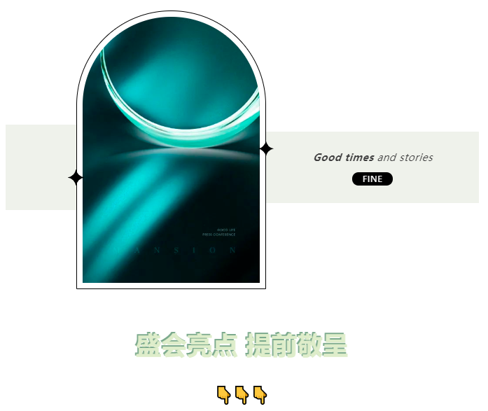 蓝城·鳯起玉鳴美好发布会启幕在即！硬核剧透抢先看！(图4)