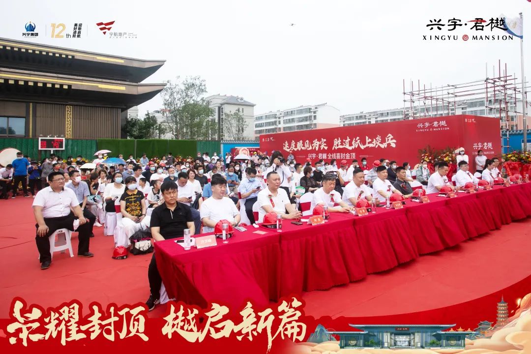 喜封金顶!兴宇·君樾全线封顶仪式圆满成功!(图1)