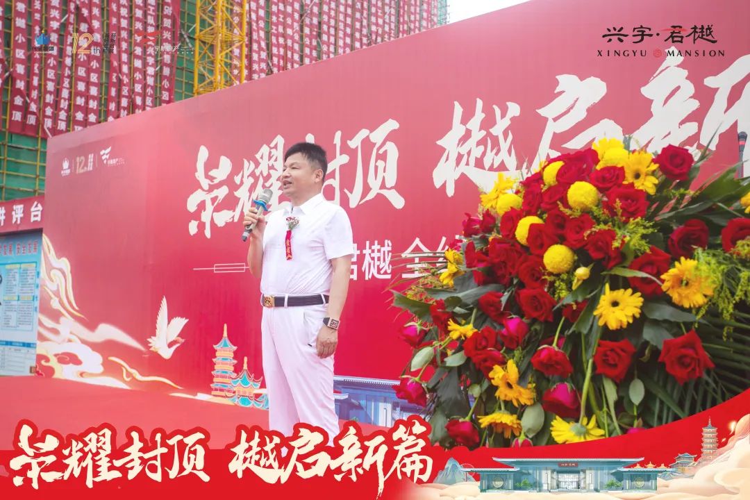 喜封金顶!兴宇·君樾全线封顶仪式圆满成功!(图4)