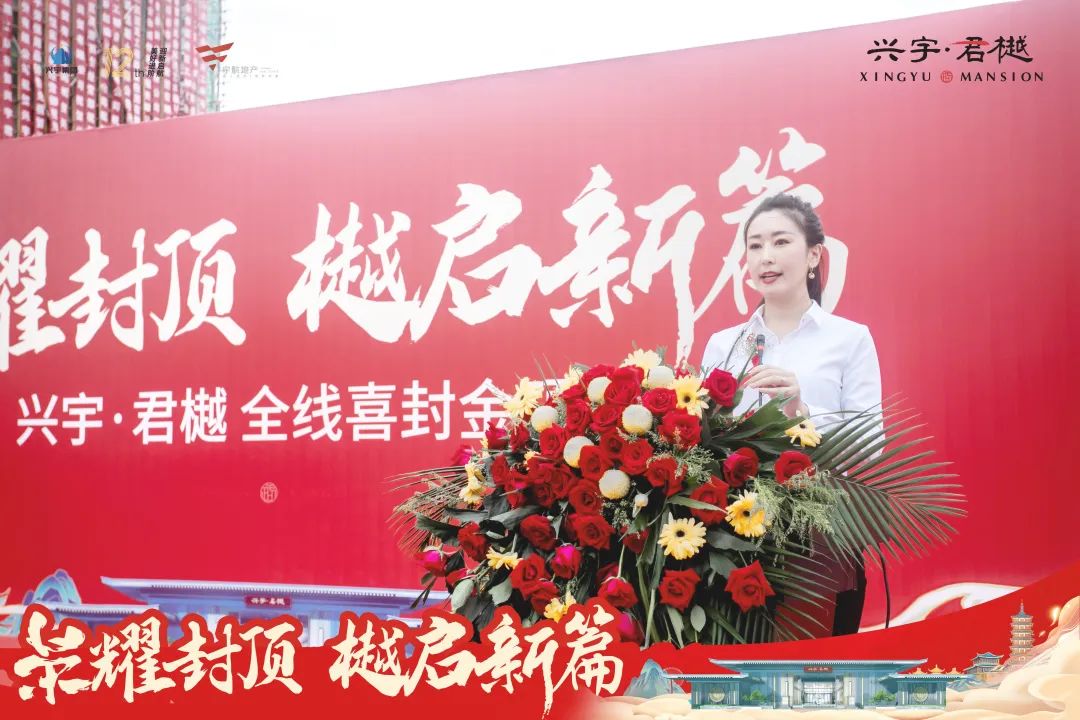 喜封金顶!兴宇·君樾全线封顶仪式圆满成功!(图5)