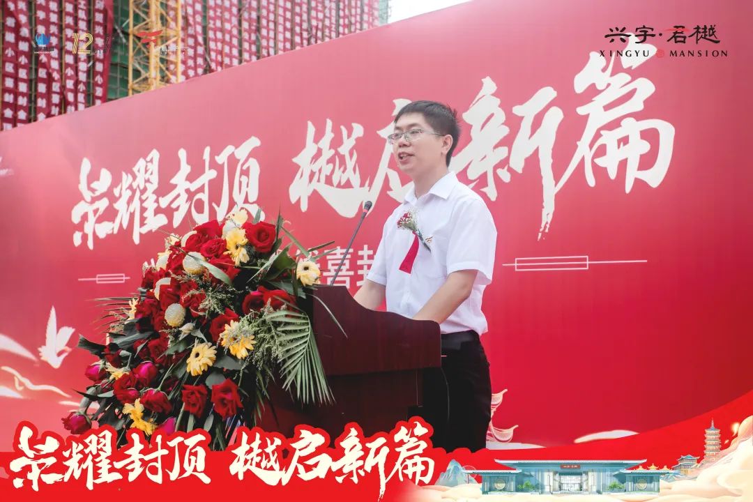 喜封金顶!兴宇·君樾全线封顶仪式圆满成功!(图6)