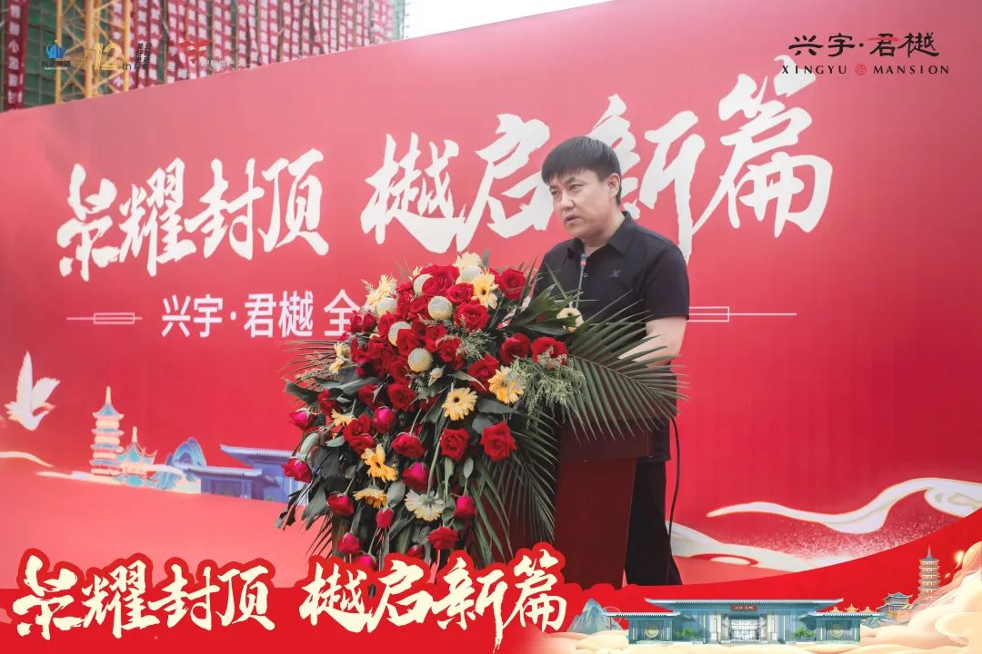 喜封金顶!兴宇·君樾全线封顶仪式圆满成功!(图7)