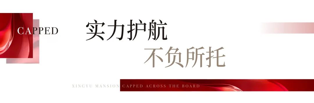 喜封金顶!兴宇·君樾全线封顶仪式圆满成功!(图9)