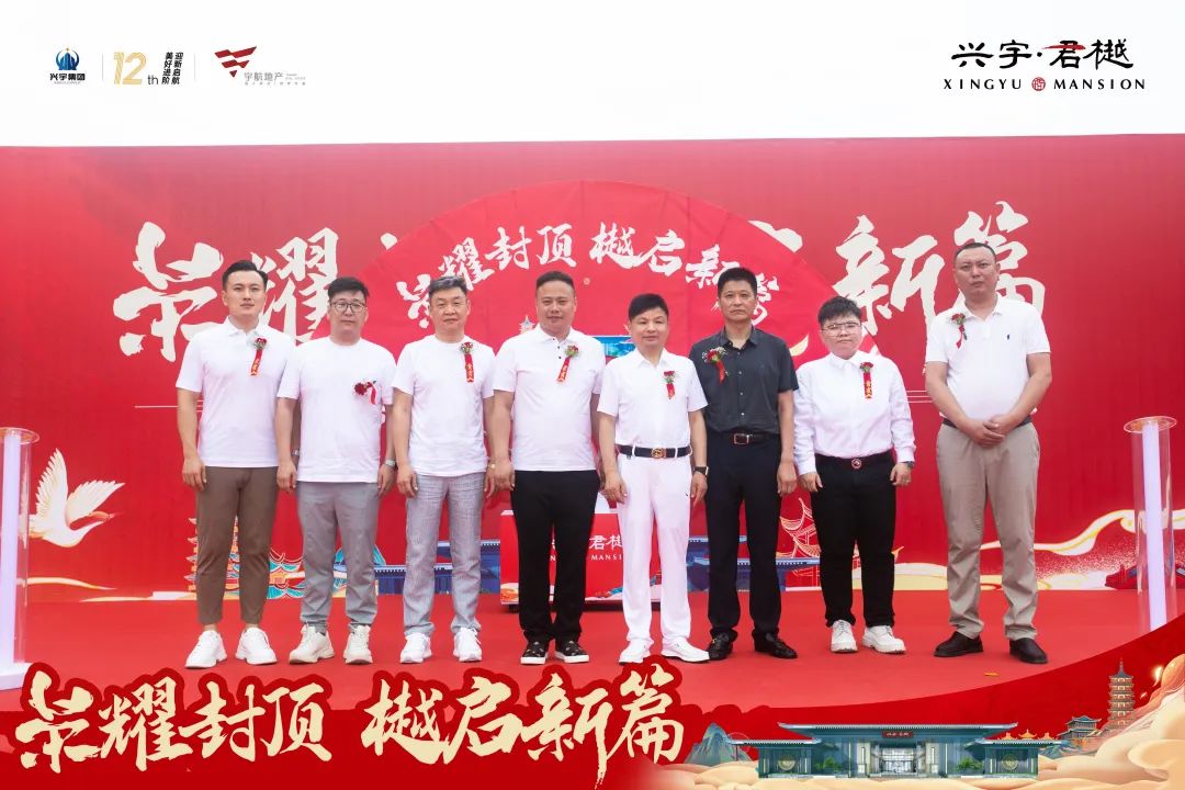 喜封金顶!兴宇·君樾全线封顶仪式圆满成功!(图10)