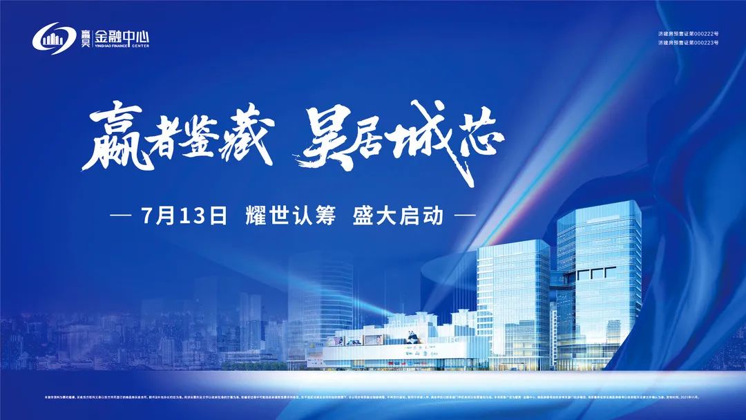 【嬴昊金融中心】:7月13日耀世认筹 盛大启动!(图2)