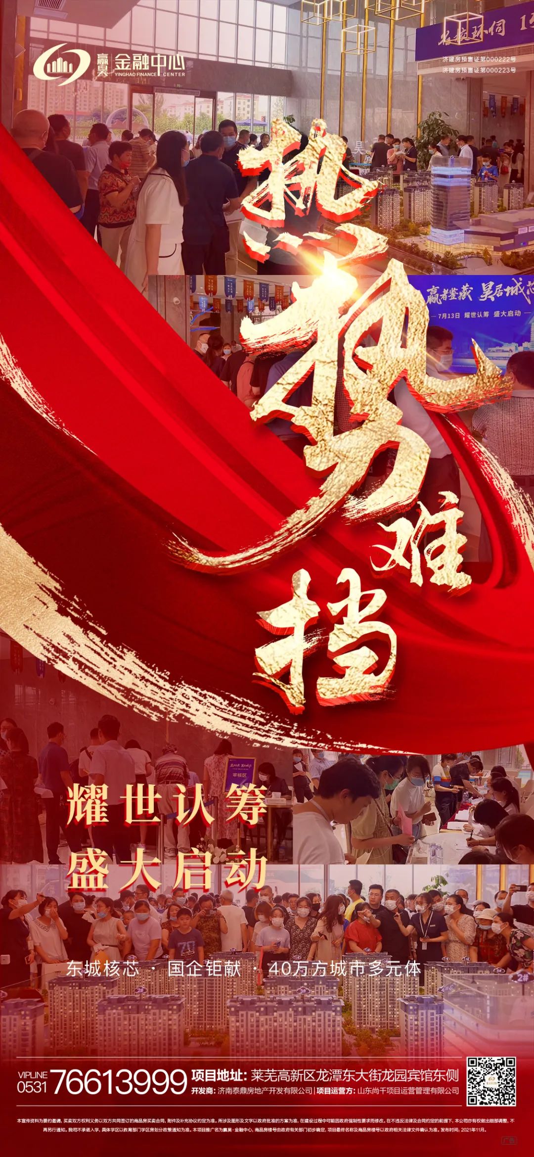 承蒙久候 盛大认筹！嬴昊金融中心“红”动全城！(图2)