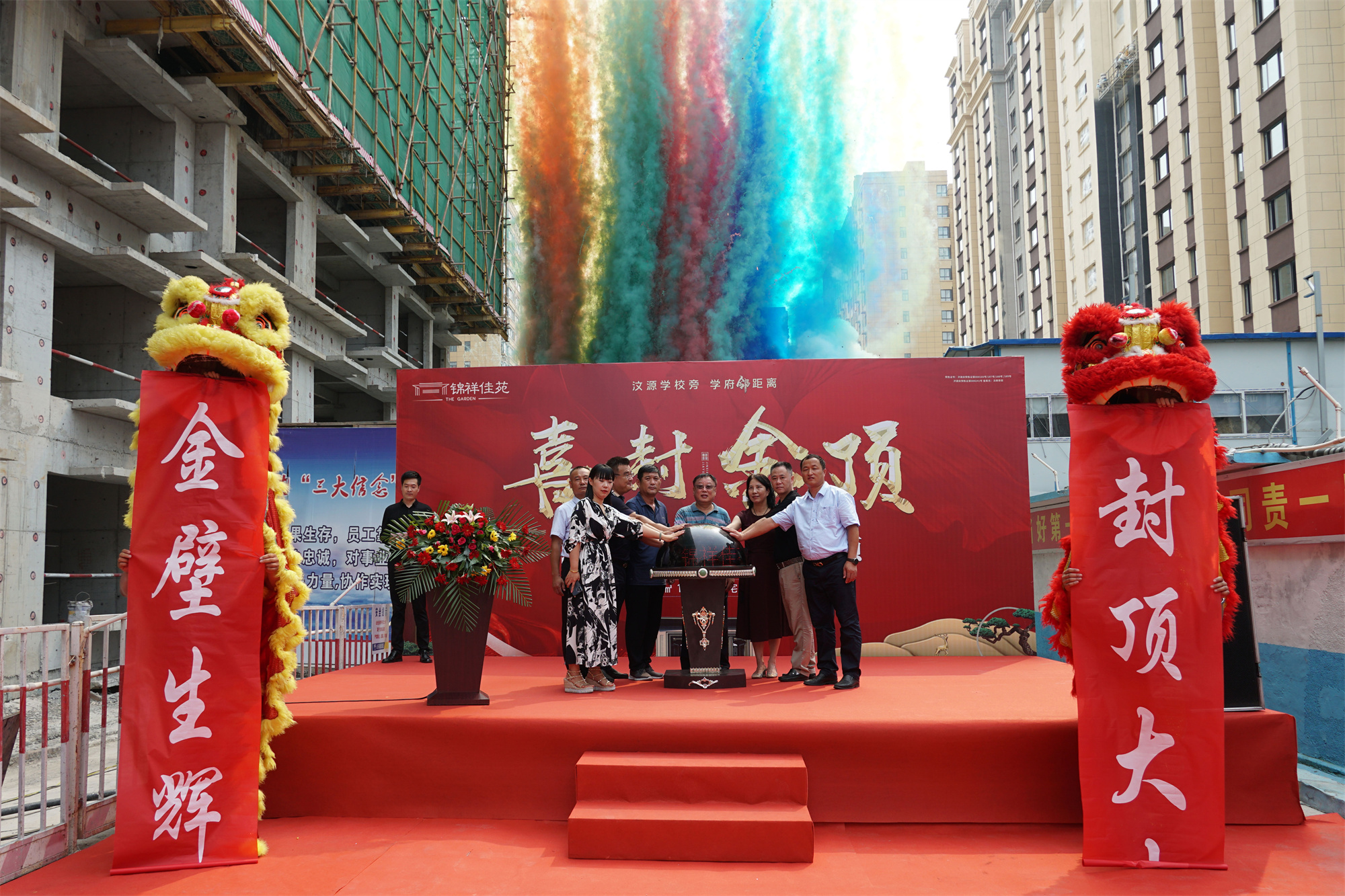 喜封金顶！锦祥佳苑全面封顶仪式圆满礼成！(图8)