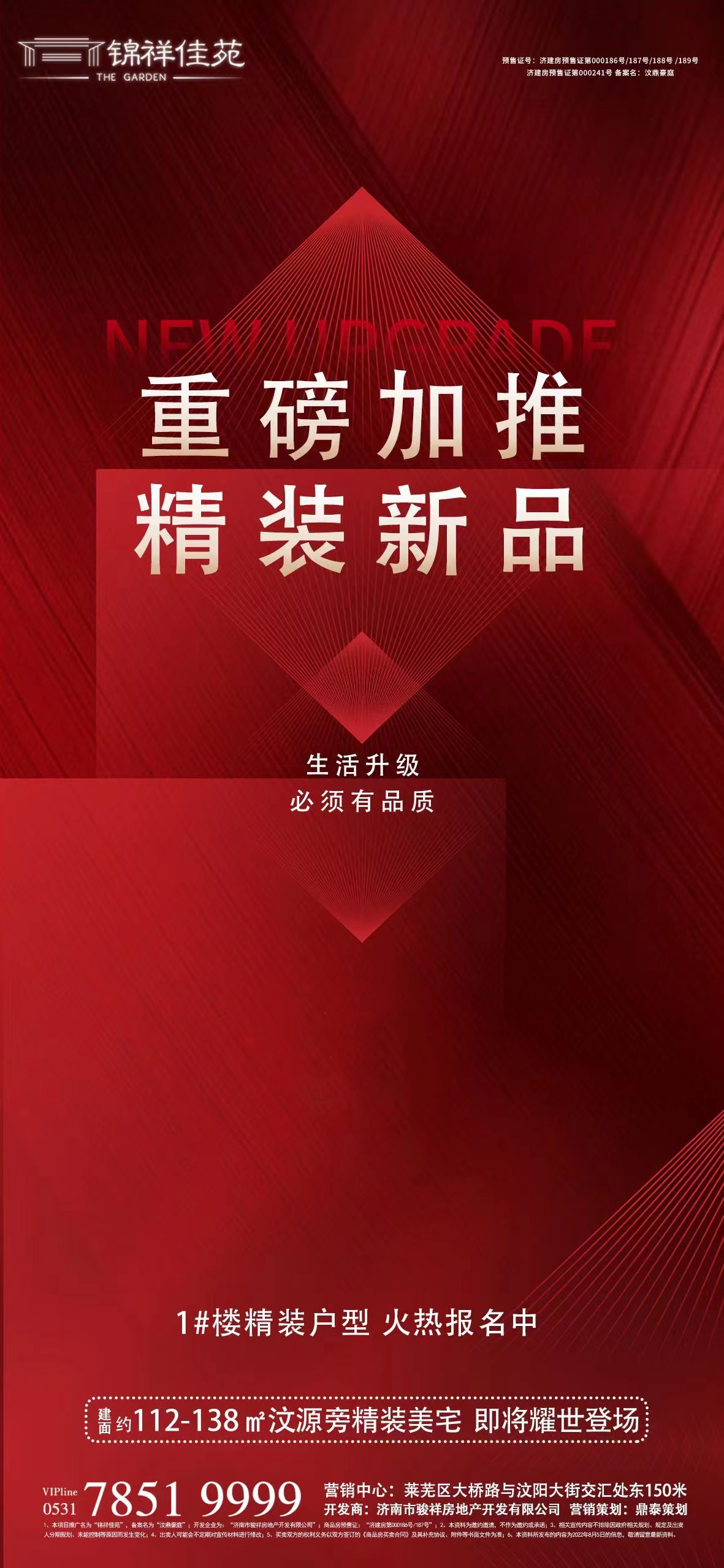 喜封金顶！锦祥佳苑全面封顶仪式圆满礼成！(图12)