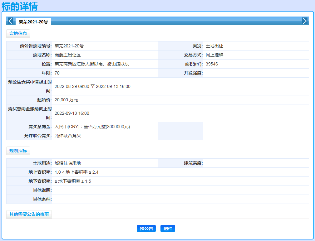 近日，济南市第三批次集中供地的预公告挂出，其中莱芜区推出共5宗地块，包含4宗住宅用地、1宗商业用地。  莱芜2021-1-1号（住宅） 莱芜2021-1-2号（商业） 徐家河地块   宗地编号:  莱芜2021-1-1号 宗地名称:  徐家河住宅用地 位置: 莱芜区莲河南侧、万福北路以东A地块 起始价: 22000 万元 出让面积: 34403㎡ 年限:  70 土地用途: 城镇住宅用地 容积率:(图5)