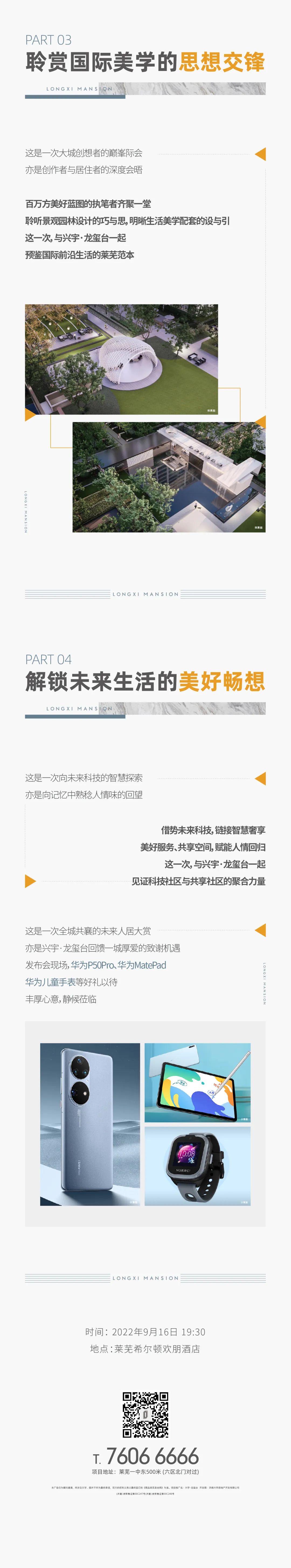为莱芜 划时代丨9月16日，共启未来大城时代(图3)