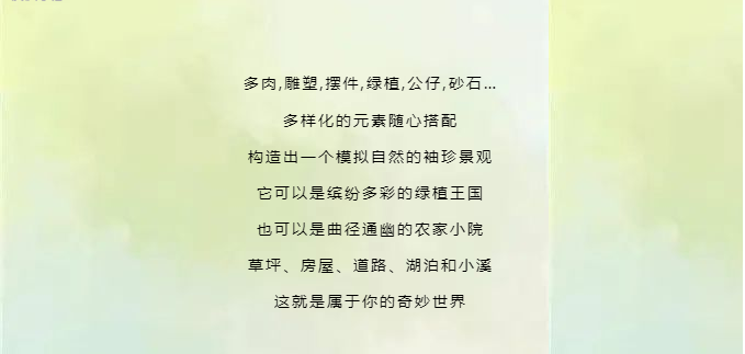 桃源里玺园|方寸微景 筑梦桃源丨周末微景观DIY活动来了！！(图3)