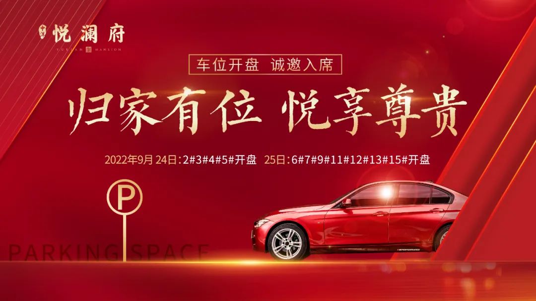 中洋·悦澜府|归家有位 悦享尊贵(图5)