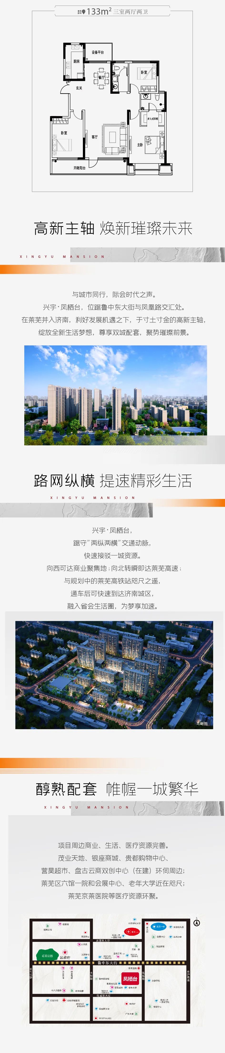 【梦享加速度】鲁中东大街利好升级！高新主轴凤栖台，接驳城市万象 (图7)