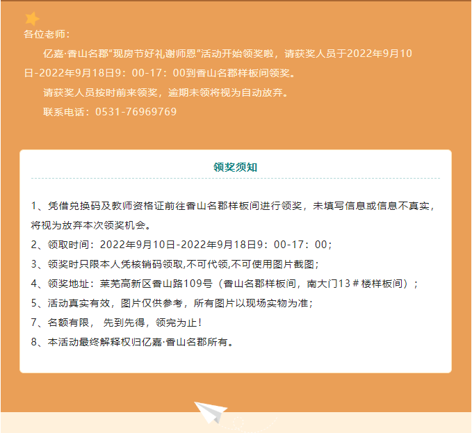 【领奖通知】香山名郡“现房节好礼谢师恩”中奖的老师，快来领奖啦！(图2)