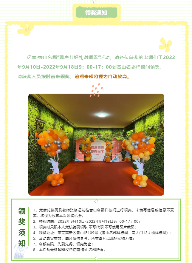 感念师恩 爱在当下|亿嘉·香山名郡教师节活动温情派送中······(图4)