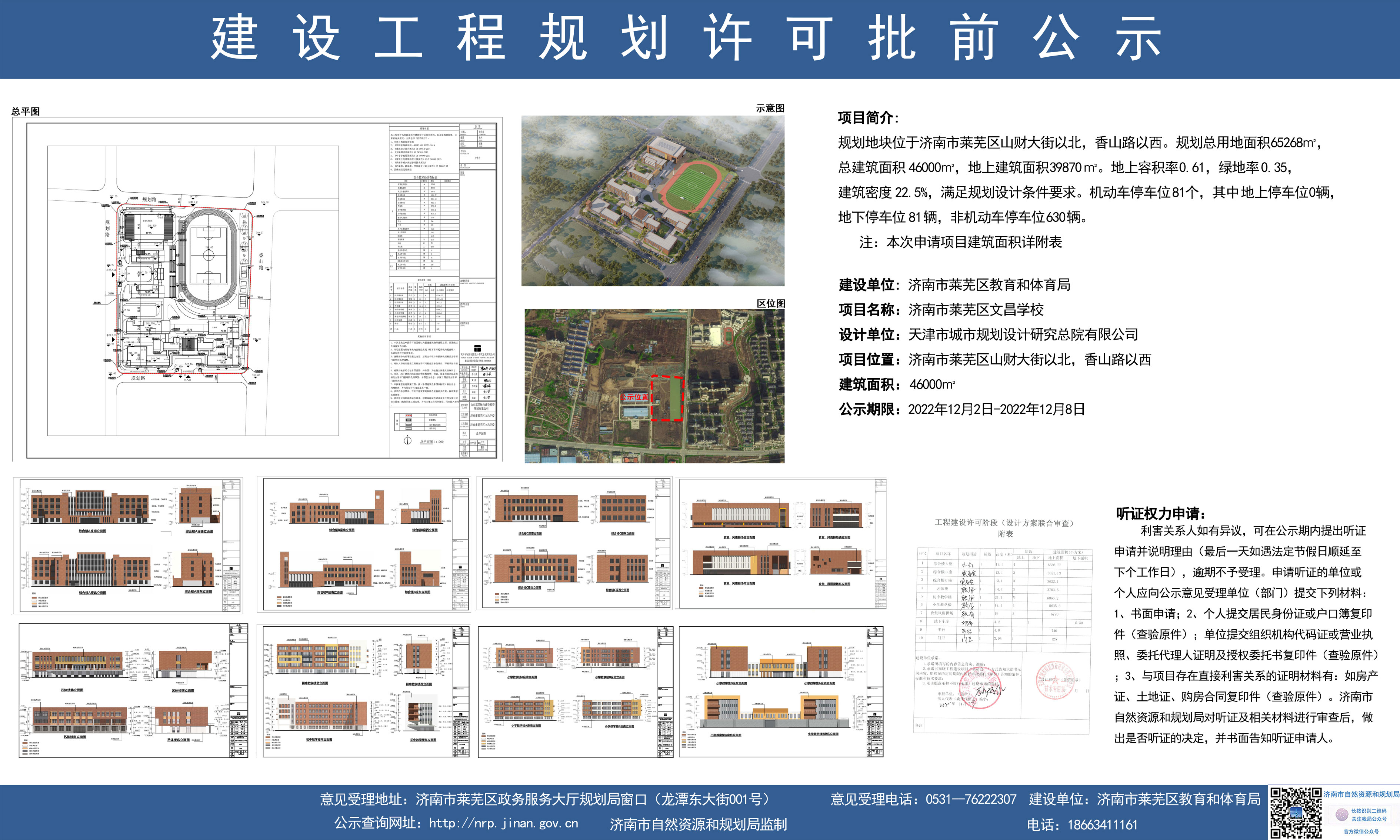重磅利好|文昌学校、香山学校规划公示,美好逐步兑现(图1)