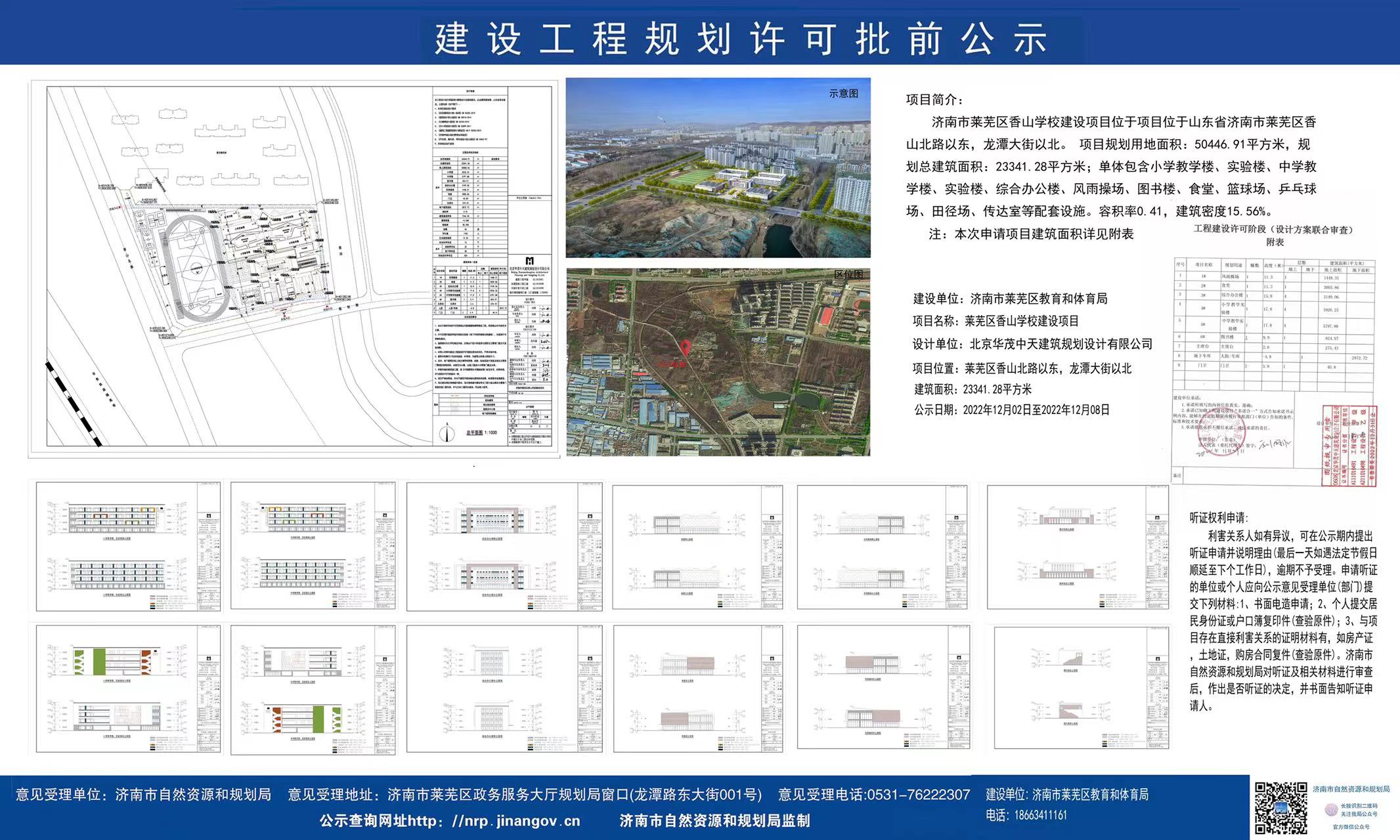 重磅利好|文昌学校、香山学校规划公示,美好逐步兑现(图4)