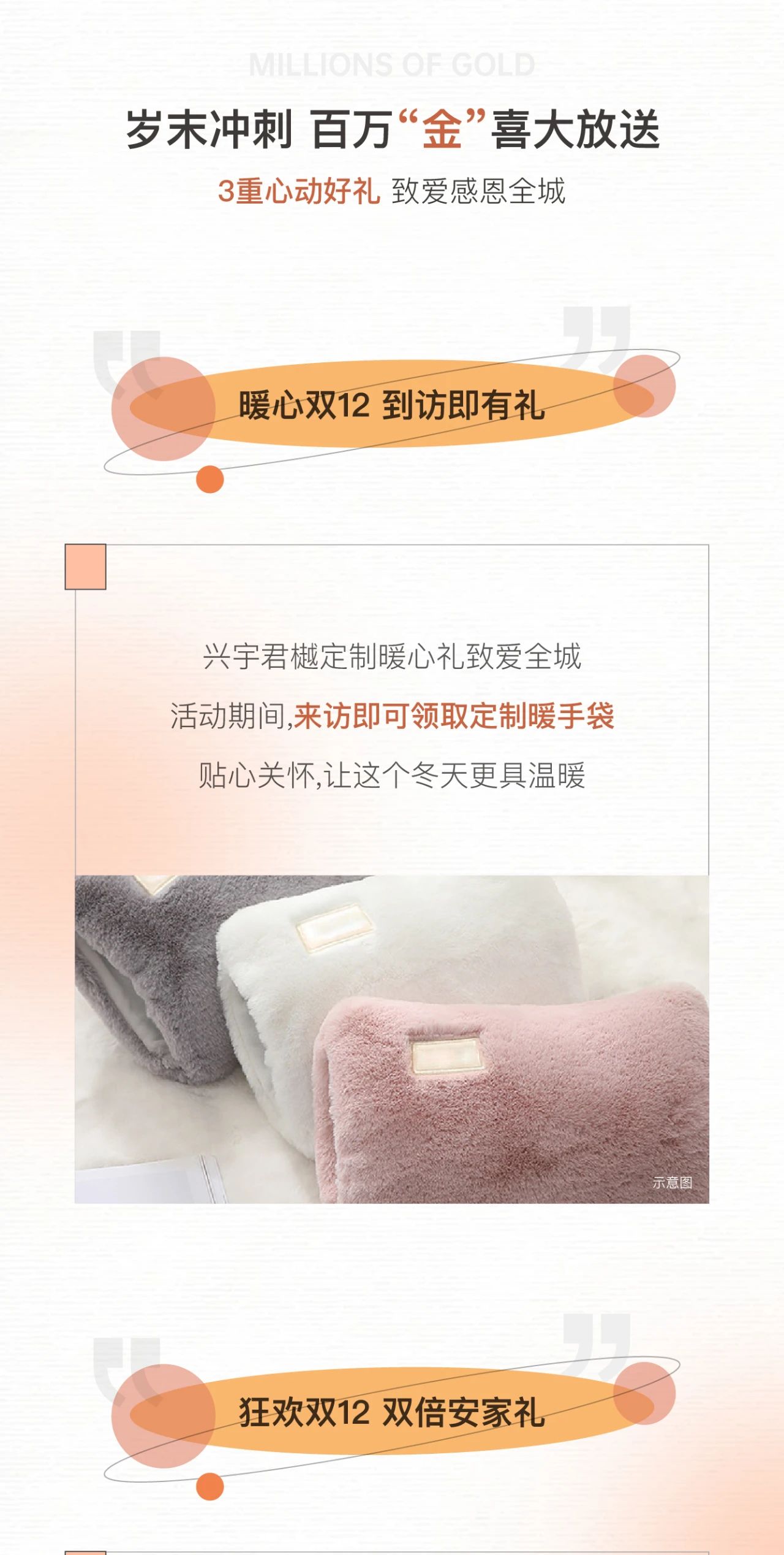致爱全城|兴宇·君樾双12 岁末冲刺，百万“金”喜大放送(图2)