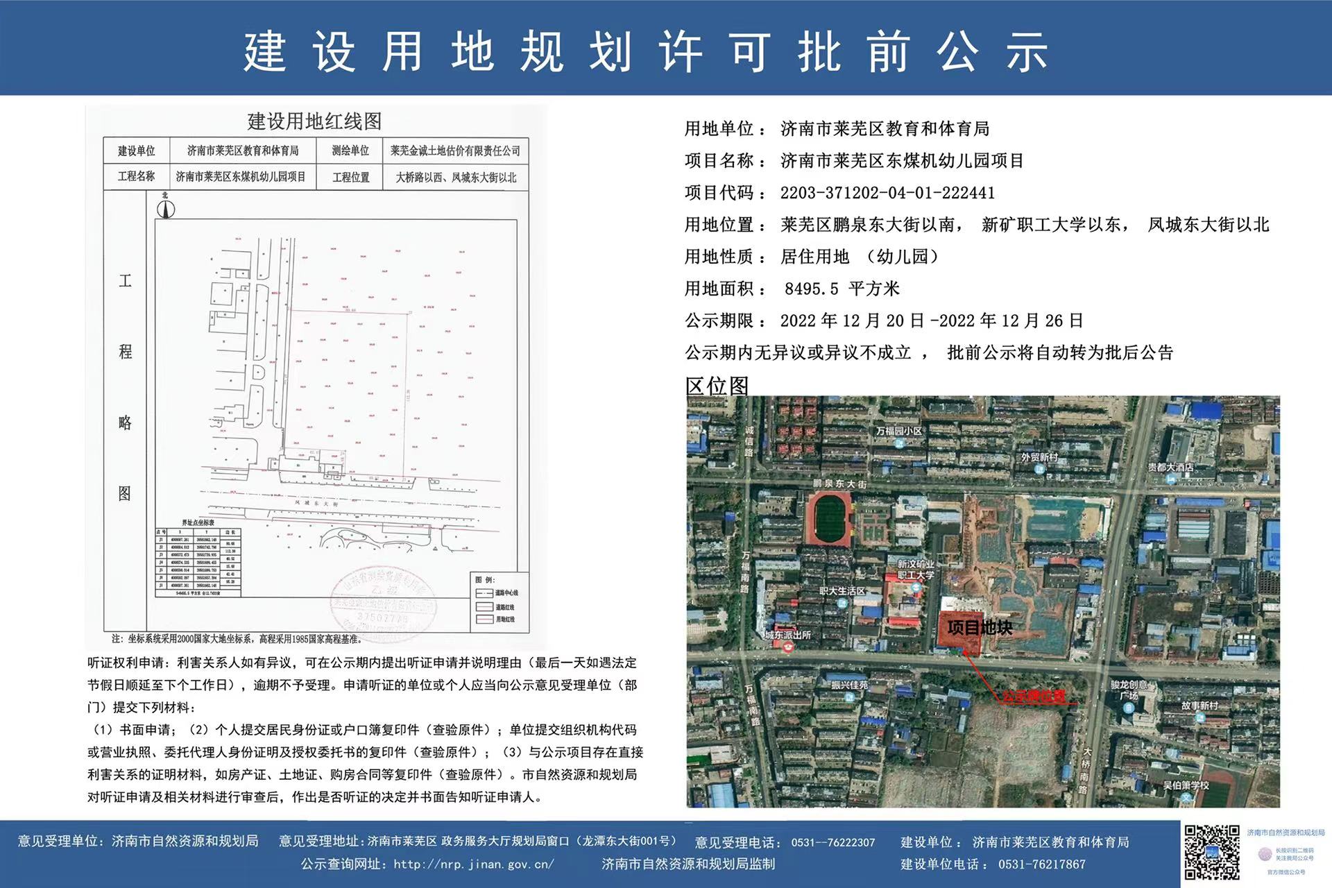 教育先行，未来可期|莱芜区东煤机幼儿园建设项目规划公示(图3)
