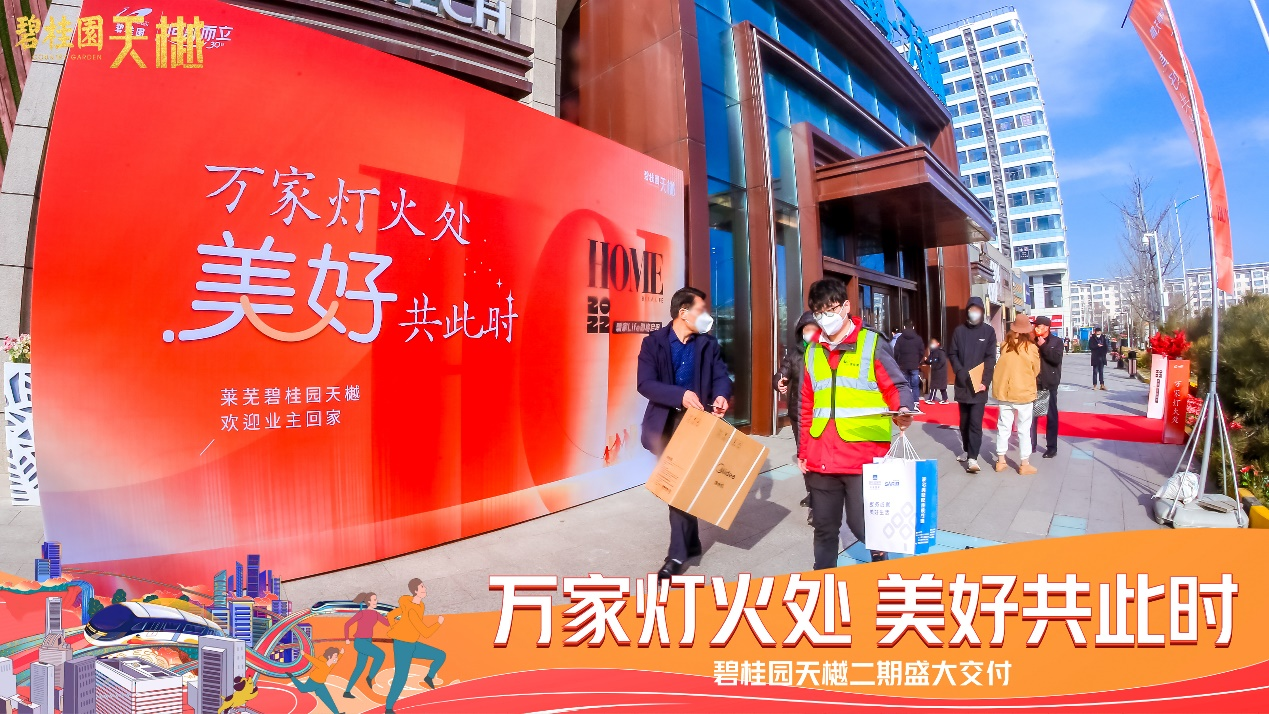 实力兑现“家”美好｜莱芜碧桂园天樾二期12.30如约盛大交付(图2)