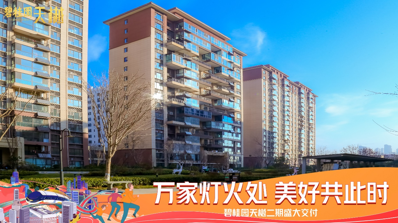 实力兑现“家”美好｜莱芜碧桂园天樾二期12.30如约盛大交付(图5)