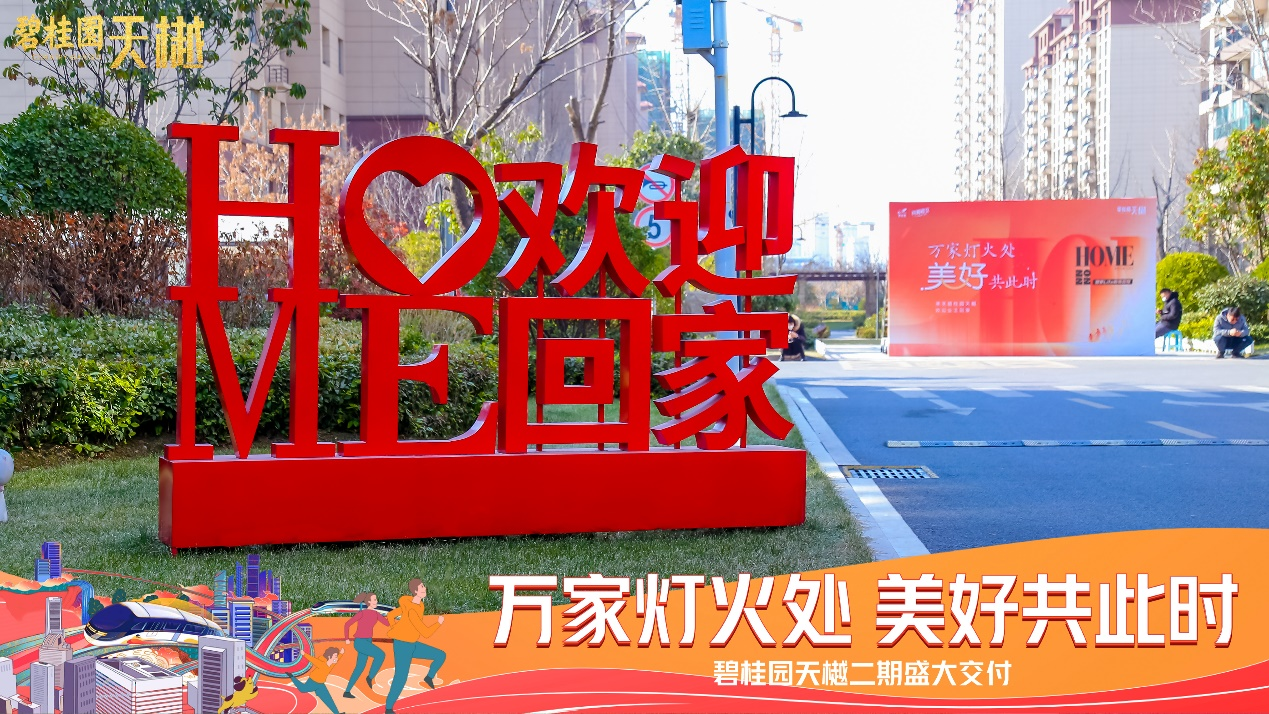 实力兑现“家”美好｜莱芜碧桂园天樾二期12.30如约盛大交付(图7)