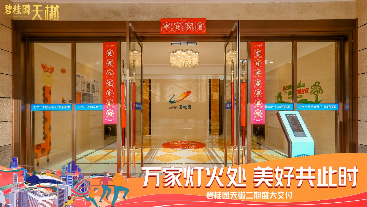 实力兑现“家”美好｜莱芜碧桂园天樾二期12.30如约盛大交付(图8)