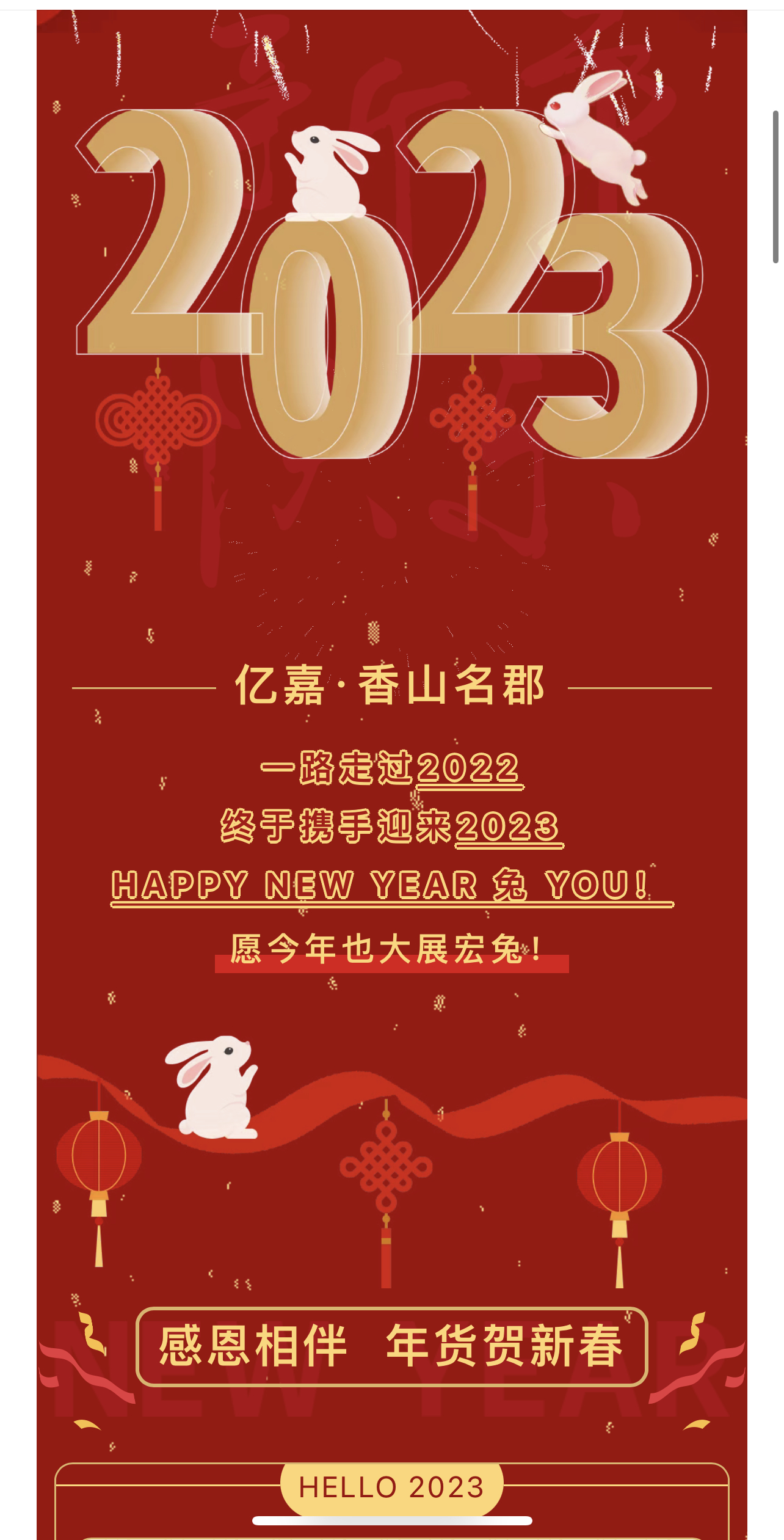 家团圆 礼新年|尊贵的亿嘉·香山名郡业主 新春礼包等您查收!(图1)