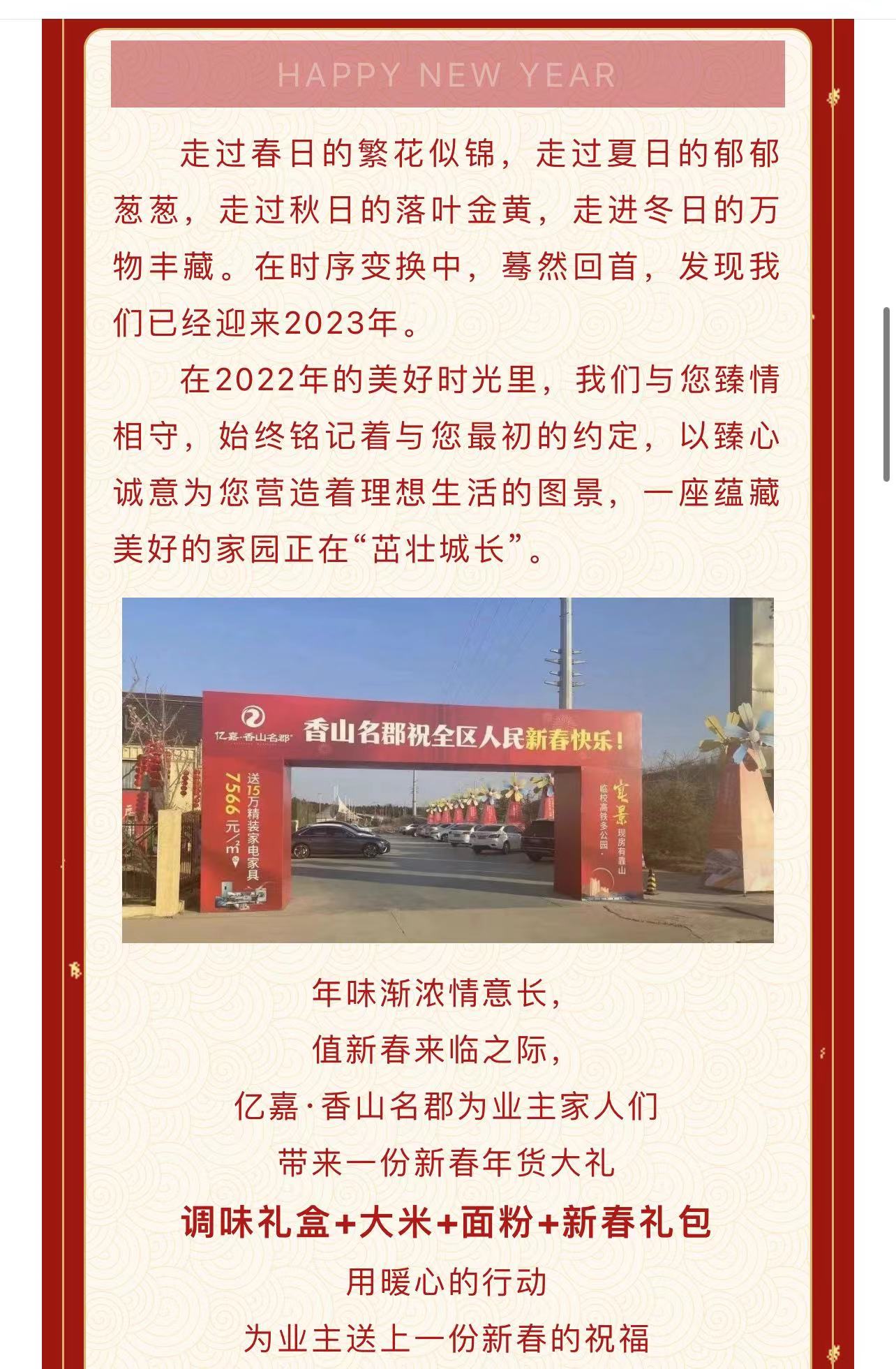 家团圆 礼新年|尊贵的亿嘉·香山名郡业主 新春礼包等您查收!(图2)