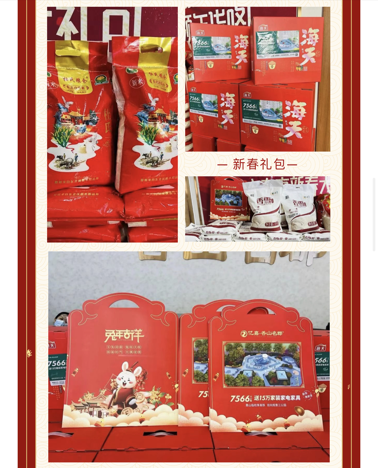 家团圆 礼新年|尊贵的亿嘉·香山名郡业主 新春礼包等您查收!(图3)