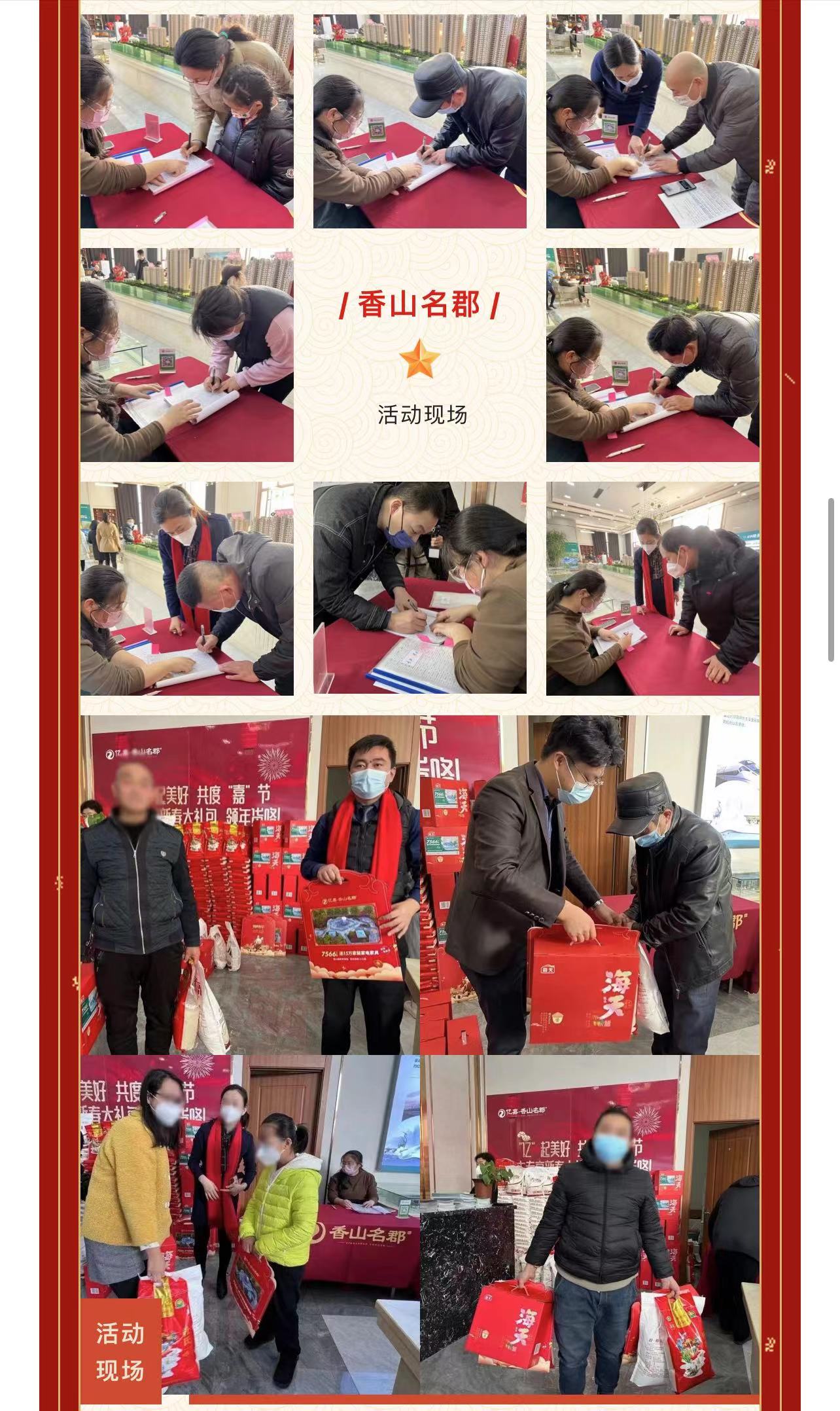 家团圆 礼新年|尊贵的亿嘉·香山名郡业主 新春礼包等您查收!(图4)