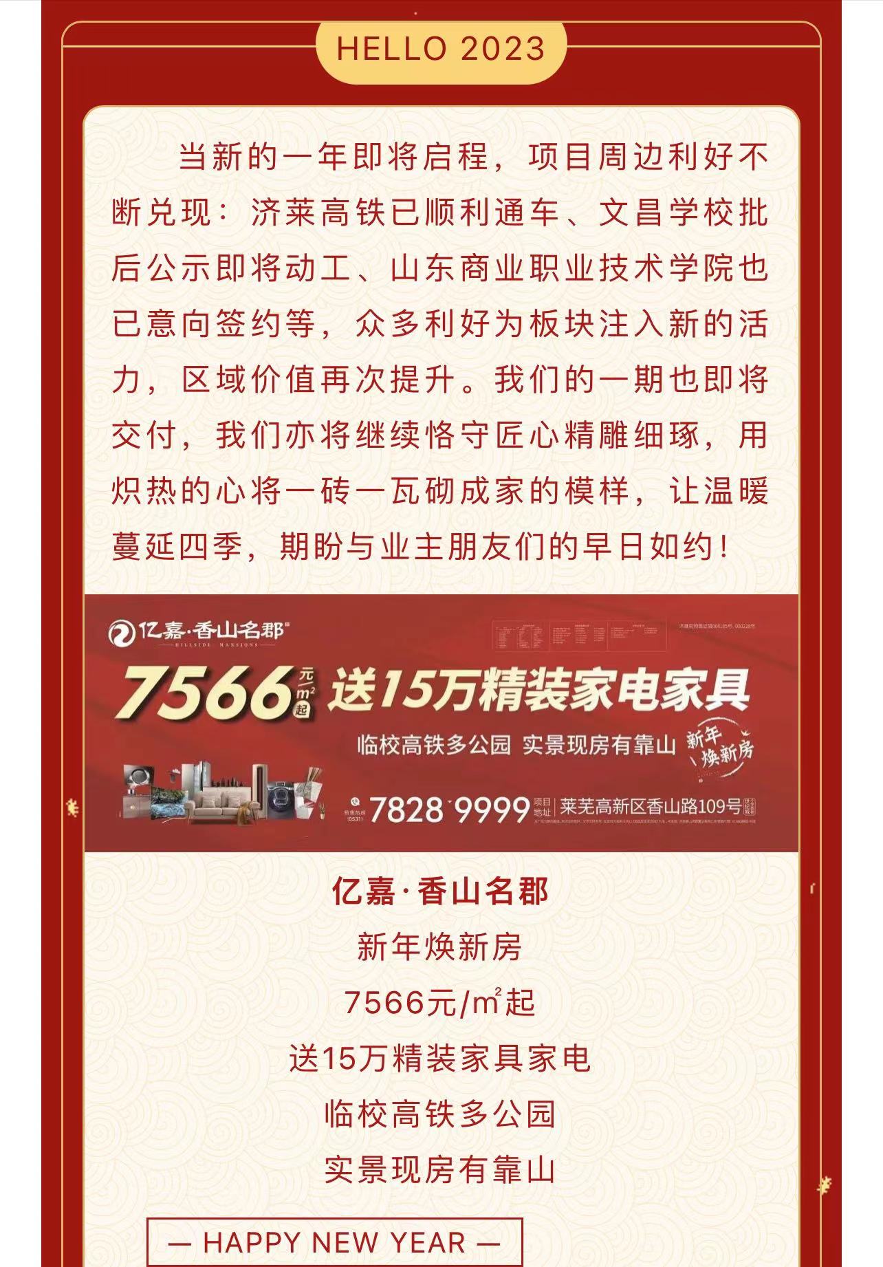家团圆 礼新年|尊贵的亿嘉·香山名郡业主 新春礼包等您查收!(图6)