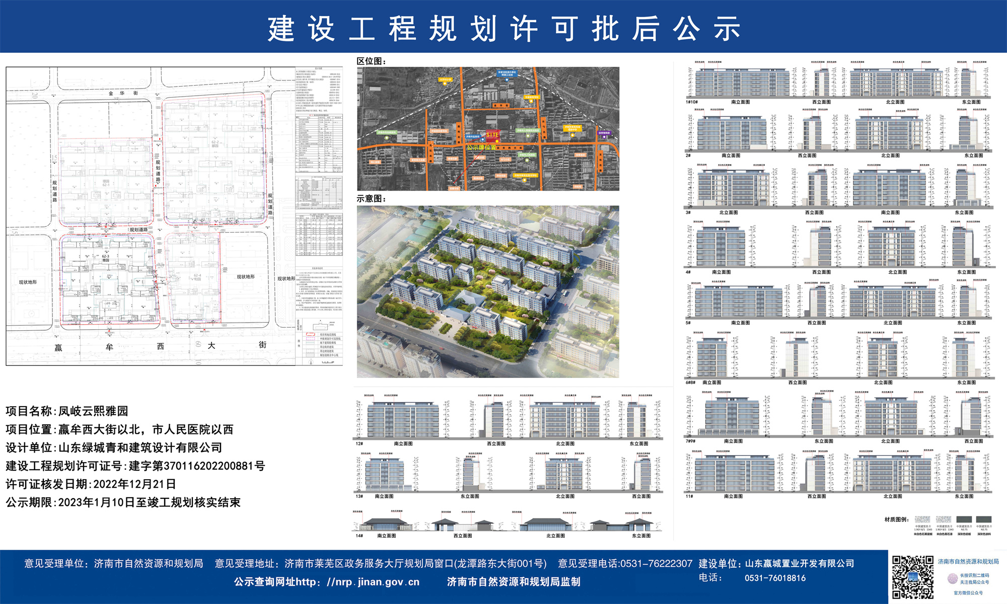 批后公示|莱芜市医院西生态洁地块凤岐云熙项目分为4个园区建设(图3)