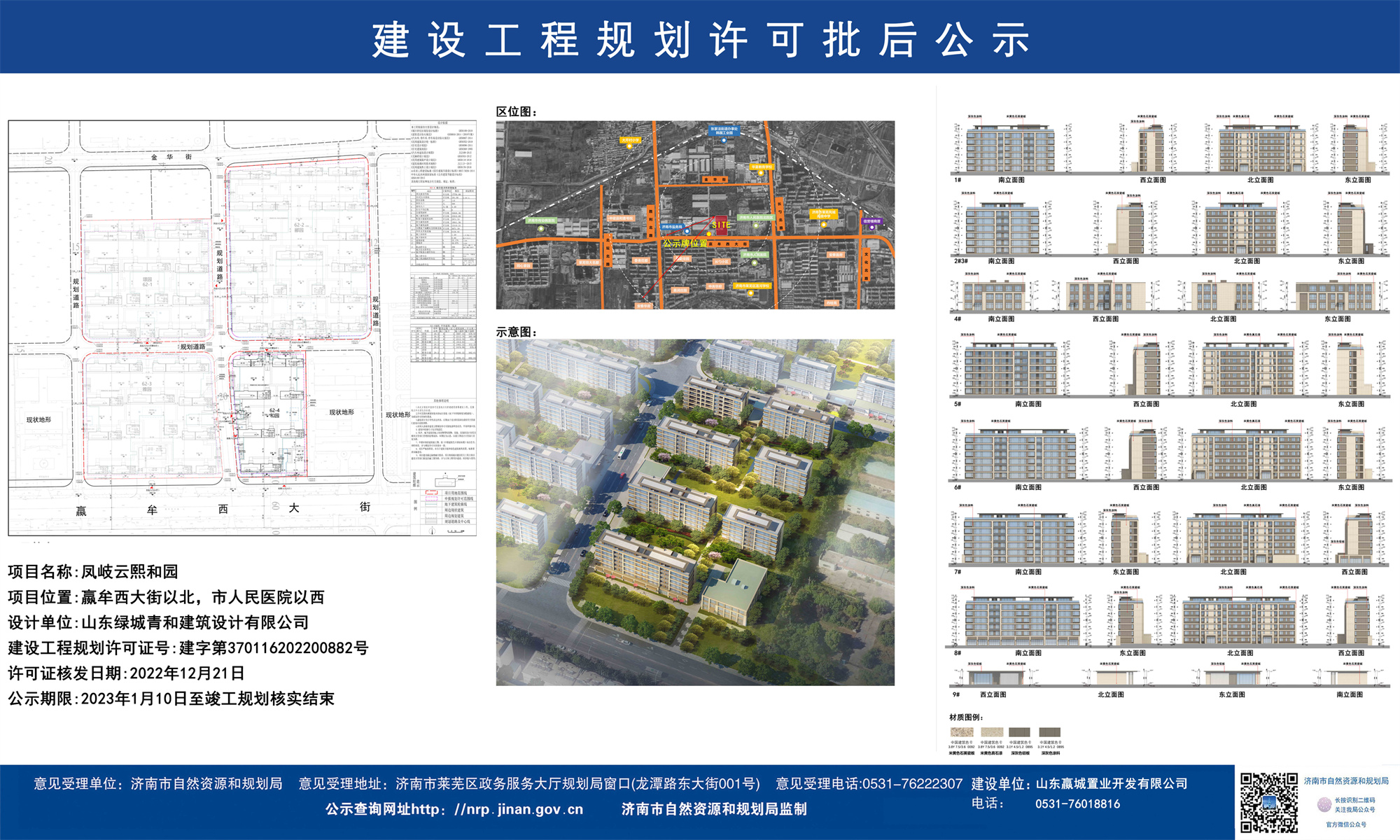 回归安全区，销量持续上涨|莱芜楼市（1.9—1.15）销量一览 (图6)