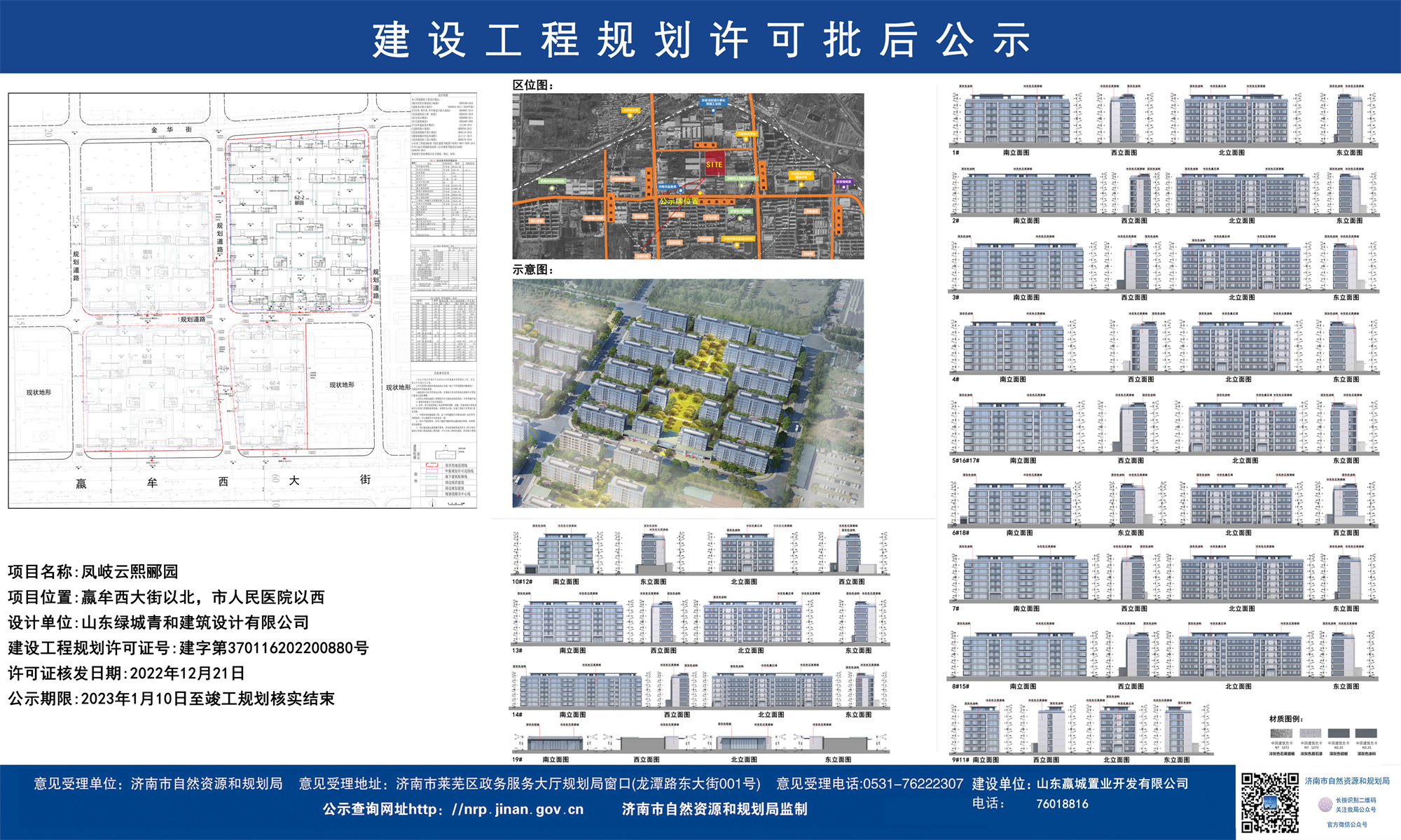 回归安全区，销量持续上涨|莱芜楼市（1.9—1.15）销量一览 (图8)