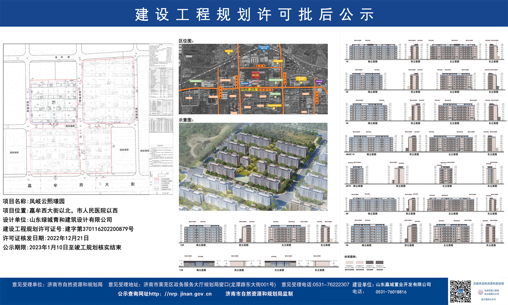 回归安全区，销量持续上涨|莱芜楼市（1.9—1.15）销量一览 (图9)