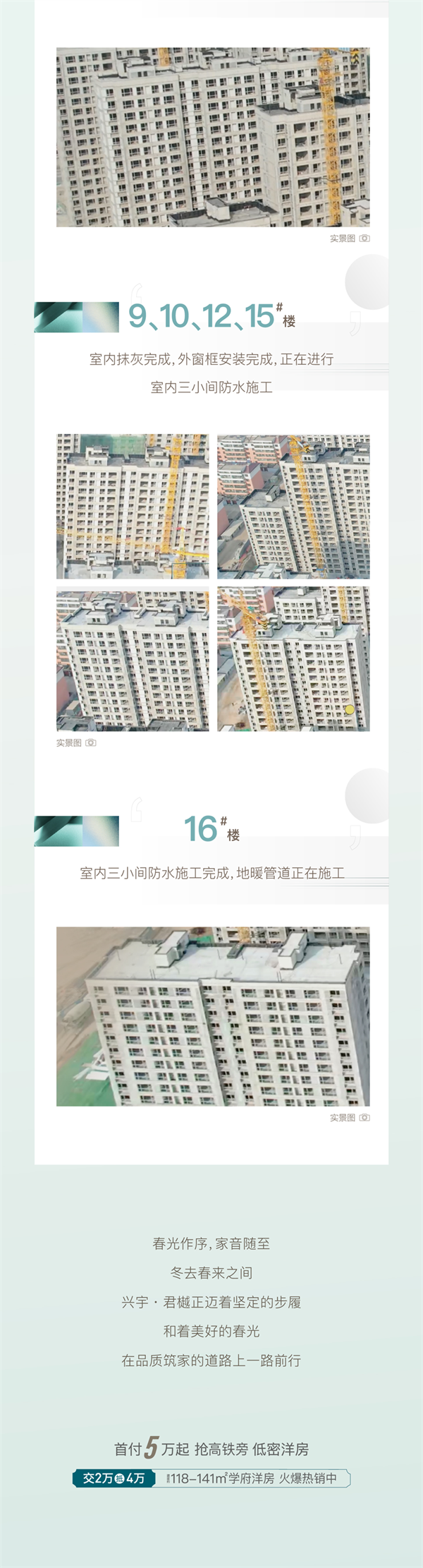 兴宇·君樾2月工程进度家书|春风有信 执笔寄家音(图3)